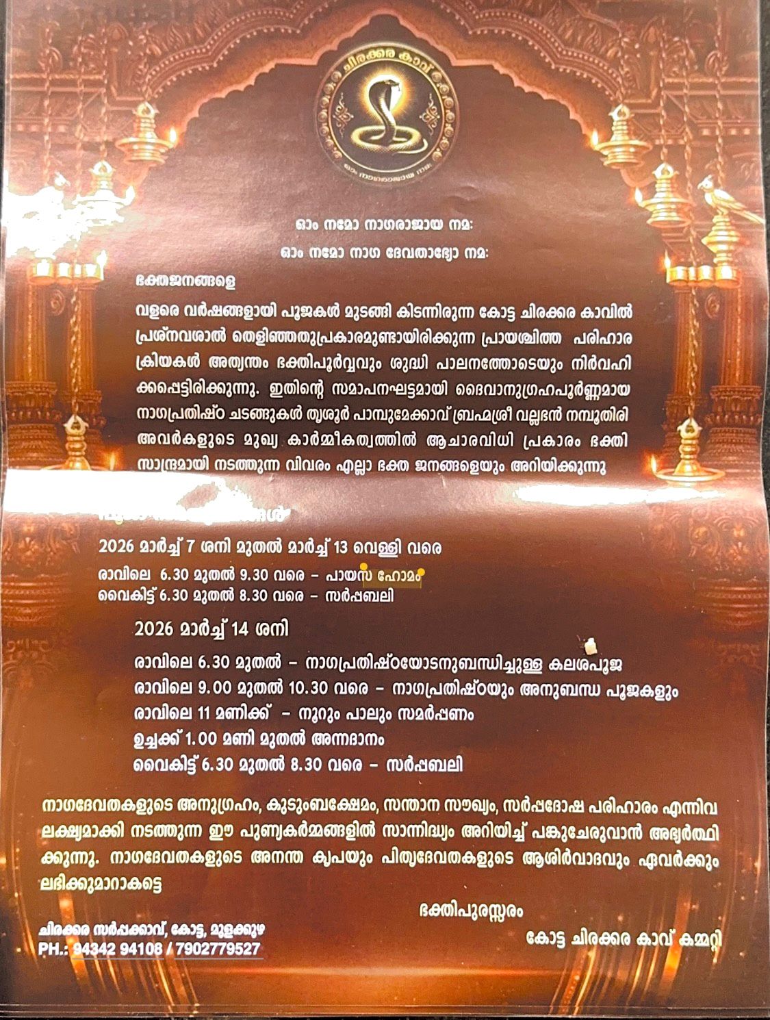 കോട്ട ചിരക്കര കാവിൽ നാഗപ്രതിഷ്ഠ  ചടങ്ങുകൾ ശനി മുതൽ 